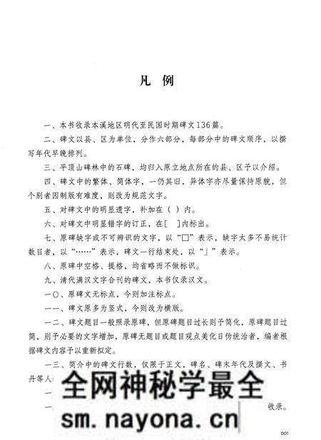 《本溪碑志》.pdf电子版_辽宁省志预览图4