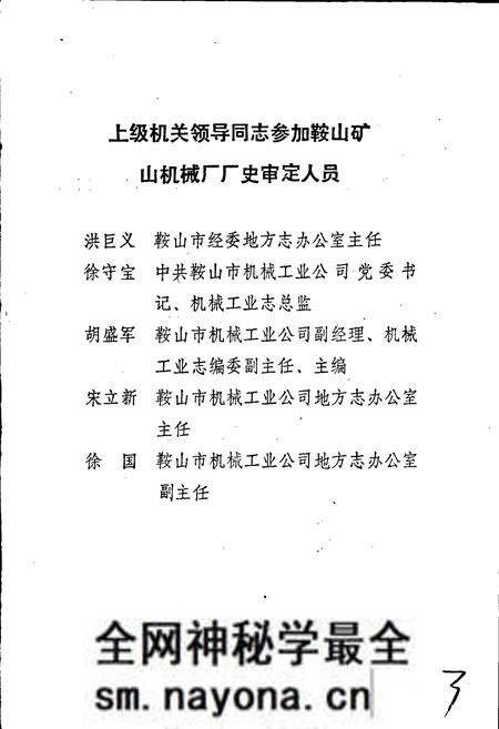 《鞍山矿山机械厂厂史》.pdf电子版_辽宁省志预览图2