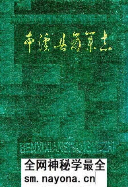 《本溪县商业志》.pdf电子版_辽宁省志预览图