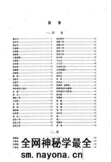 《沈阳市郊区果树品种志》.pdf电子版_辽宁省志预览图3