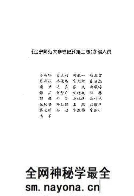 《辽宁师范大学校史 第二卷 2001-2011》.pdf电子版_辽宁省志预览图4 《辽宁师范大学校史 第二卷 2001-2011》.pdf电子版_辽宁省志预览图4