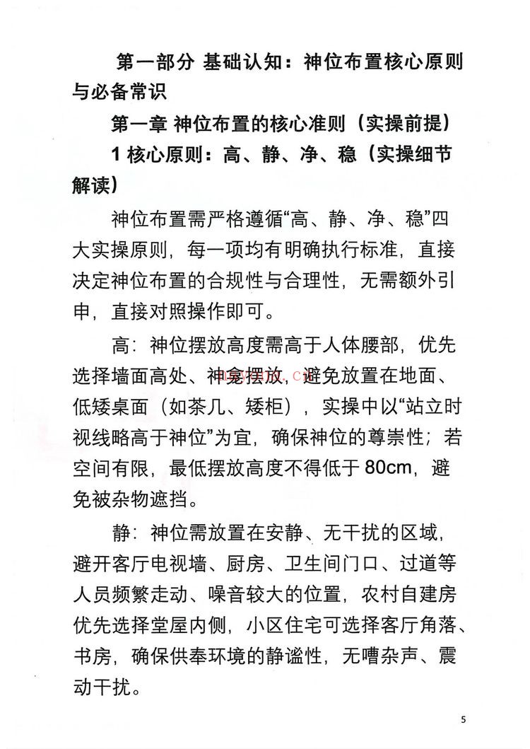 于城道《神位布置实操大全》PDF电子书（126页）