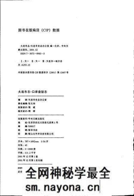 《大连市志 口岸查验志》.pdf电子版_辽宁省志预览图2 《大连市志 口岸查验志》.pdf电子版_辽宁省志预览图2