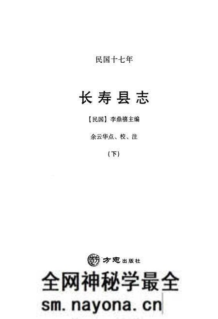 《民国十七年长寿县志 下册》.pdf电子版_重庆市志预览图1
