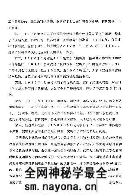《重庆市水上运输公司志》.pdf电子版_重庆市志预览图4