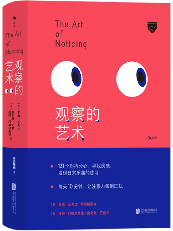 《观察的艺术》封面图片