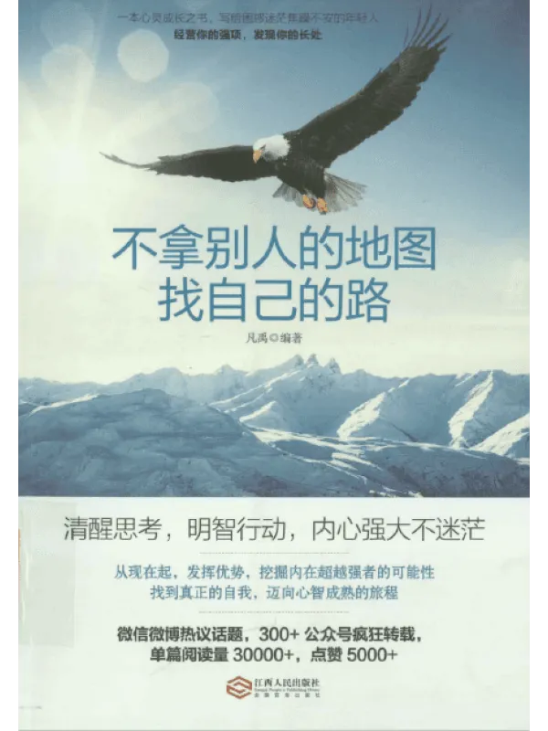 《不拿别人的地图找自己的路》封面图片