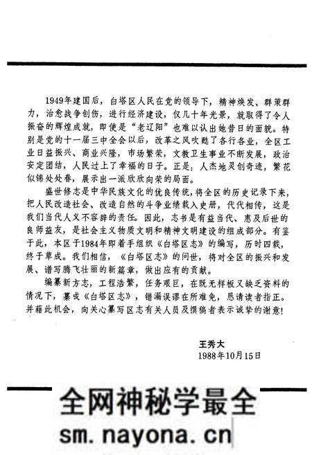 《白塔区志(1840-1985)》.pdf电子版_辽宁省志预览图3 《白塔区志(1840-1985)》.pdf电子版_辽宁省志预览图3