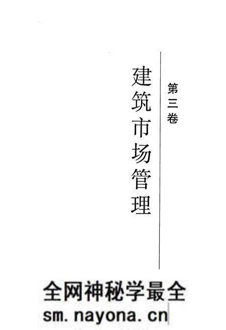 《《沈阳市建筑业志(二)(1991-2000)》》.pdf电子版_辽宁省志预览图2 《《沈阳市建筑业志(二)(1991-2000)》》.pdf电子版_辽宁省志预览图2