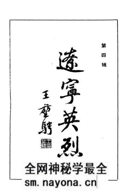 《辽宁英烈 第四辑》.pdf电子版_辽宁省志预览图1 《辽宁英烈 第四辑》.pdf电子版_辽宁省志预览图1