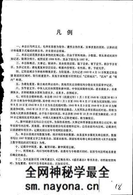 《辽阳县志》.pdf电子版_辽宁省志预览图4 《辽阳县志》.pdf电子版_辽宁省志预览图4