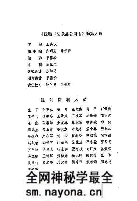 《抚顺市副食品公司志》.pdf电子版_辽宁省志预览图4 《抚顺市副食品公司志》.pdf电子版_辽宁省志预览图4