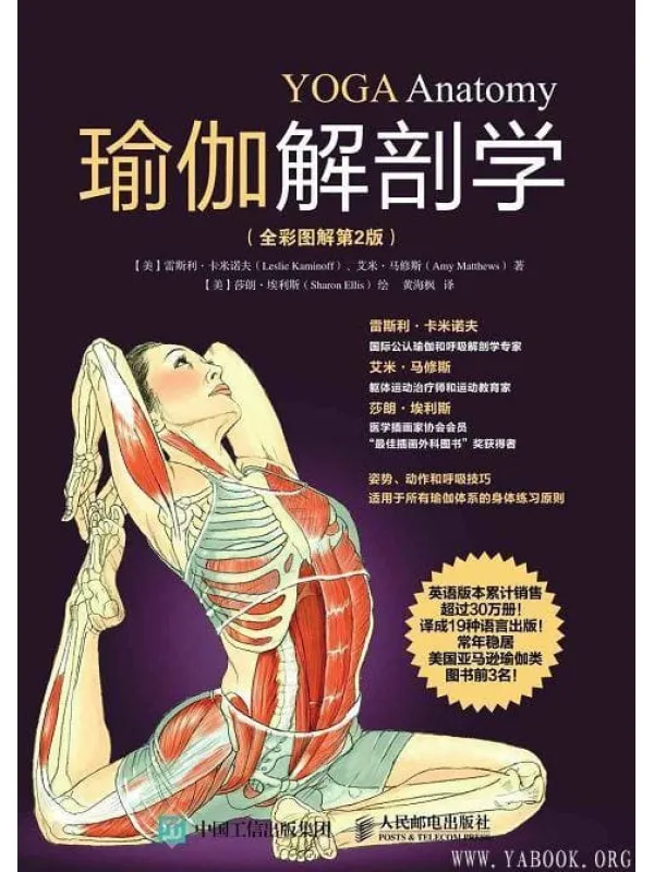 《瑜伽解剖学-(全彩图解第2版) 》封面图片