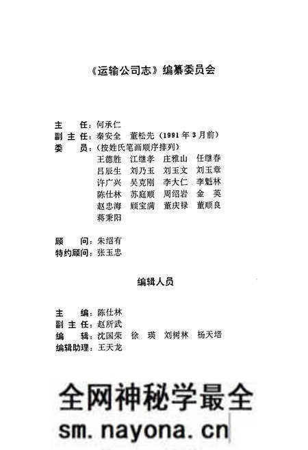 《运输公司志》.pdf电子版_辽宁省志预览图3 《运输公司志》.pdf电子版_辽宁省志预览图3