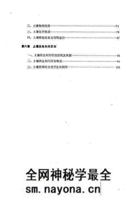 《《盖县土壤志》》.pdf电子版_辽宁省志预览图3 《《盖县土壤志》》.pdf电子版_辽宁省志预览图3