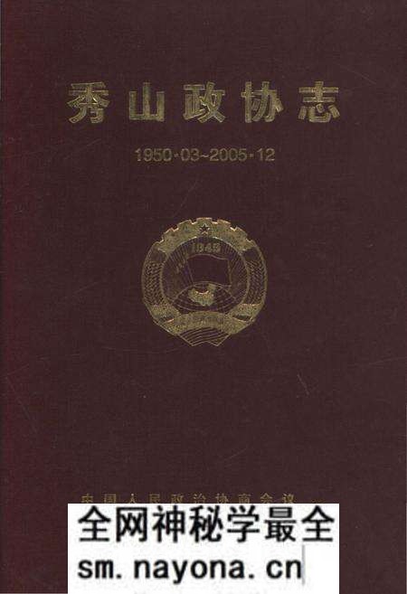 《秀山政协志》.pdf电子版_重庆市志预览图