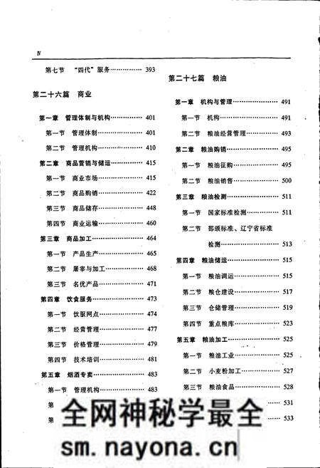 《本溪市志 第三卷》.pdf电子版_辽宁省志预览图5