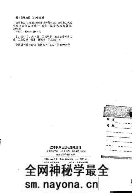 《抚顺市志·工业卷》.pdf电子版_辽宁省志预览图2