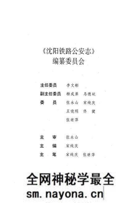 《沈阳铁路公安志》.pdf电子版_辽宁省志预览图2 《沈阳铁路公安志》.pdf电子版_辽宁省志预览图2