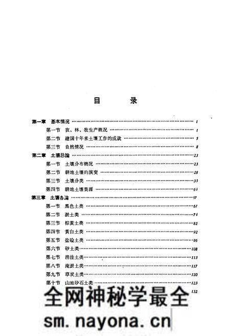 《辽宁土壤志》.pdf电子版_辽宁省志预览图4 《辽宁土壤志》.pdf电子版_辽宁省志预览图4