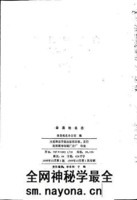 《金县地名志》.pdf电子版_辽宁省志预览图2 《金县地名志》.pdf电子版_辽宁省志预览图2