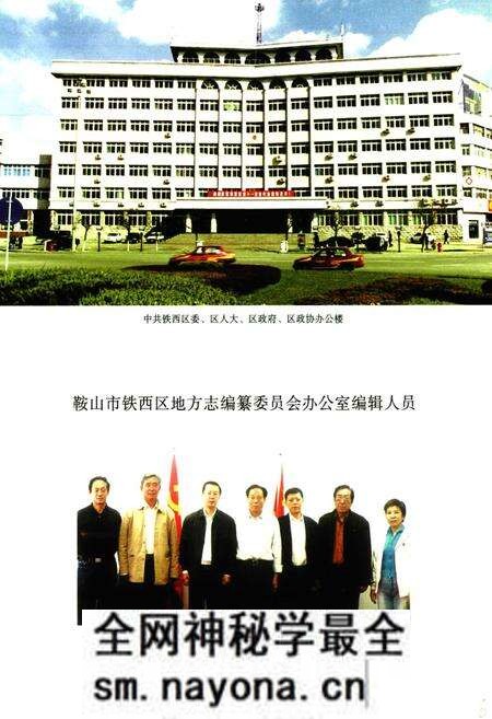 《《鞍山市铁西区志》(1986-2005年)》.pdf电子版_辽宁省志预览图4 《《鞍山市铁西区志》(1986-2005年)》.pdf电子版_辽宁省志预览图4