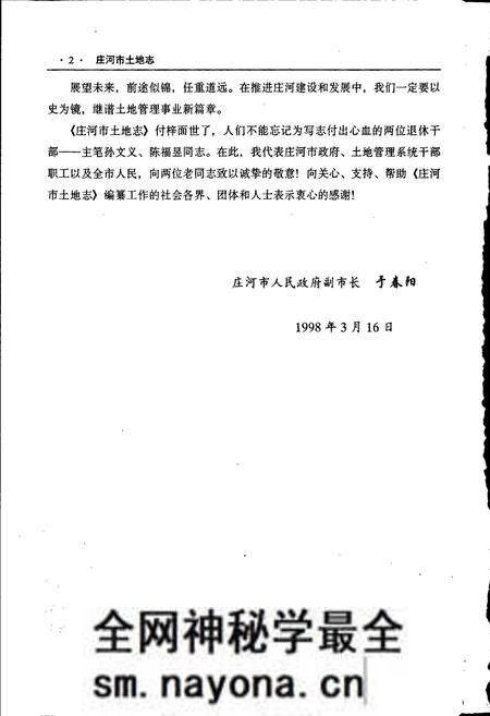 《庄河市土地志》.pdf电子版_辽宁省志预览图5 《庄河市土地志》.pdf电子版_辽宁省志预览图5