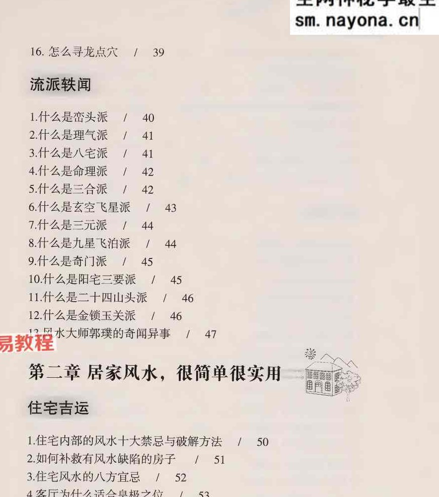 风水越简单越实用 李琴 256页