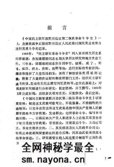 《滇黔川边区民主联军斗争史》.pdf电子版_其他志预览图1 《滇黔川边区民主联军斗争史》.pdf电子版_其他志预览图1