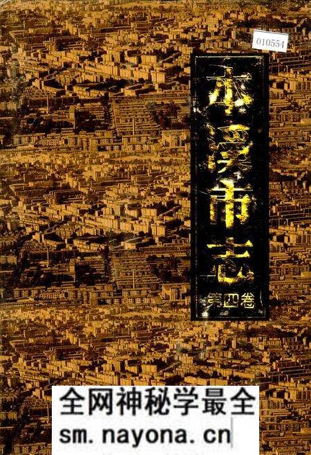 《本溪市志 第四卷》.pdf电子版_辽宁省志预览图 《本溪市志 第四卷》.pdf电子版_辽宁省志预览图