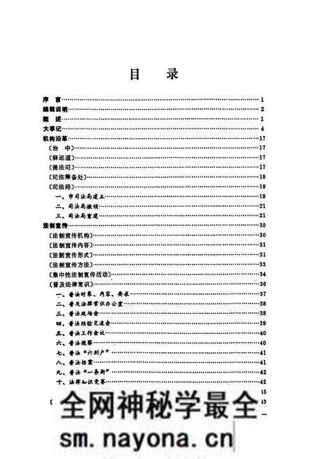 《《沈阳司法行政志(1664-1986)》》.pdf电子版_辽宁省志预览图3