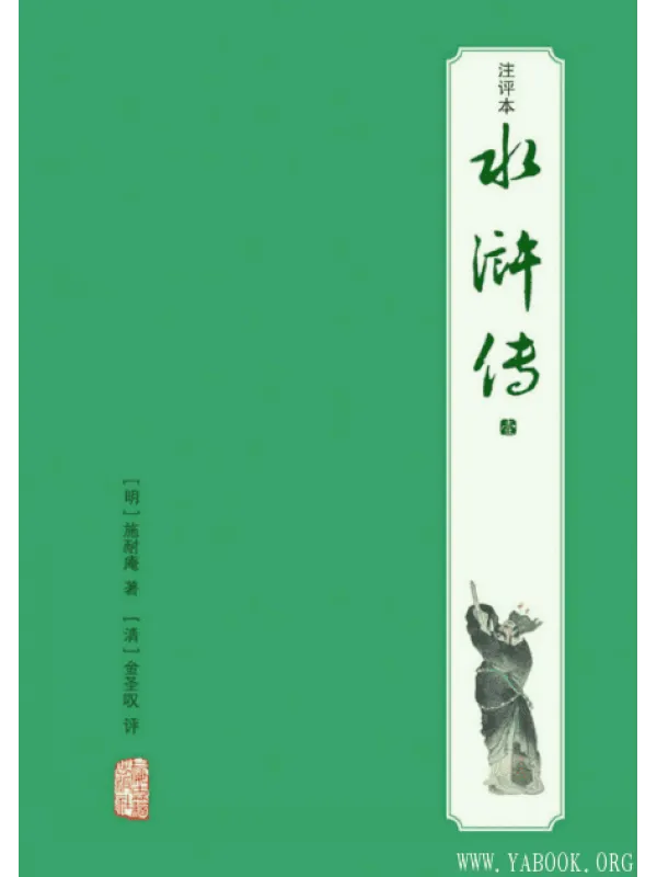 《水浒传》封面图片