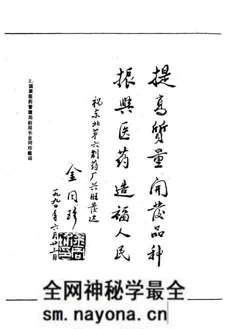 《东北第六制药厂志1948-1990》.pdf电子版_辽宁省志预览图5 《东北第六制药厂志1948-1990》.pdf电子版_辽宁省志预览图5
