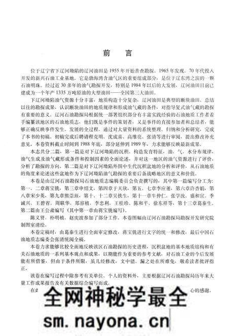 《中国石油地质志 卷三 辽河油田》.pdf电子版_辽宁省志预览图5
