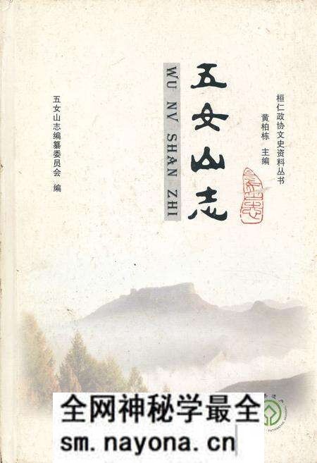 《《五女山志》》.pdf电子版_辽宁省志预览图