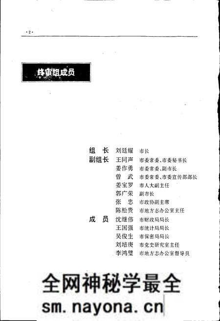 《丹东市志 7 政党 群团 政权 政事》.pdf电子版_辽宁省志预览图4