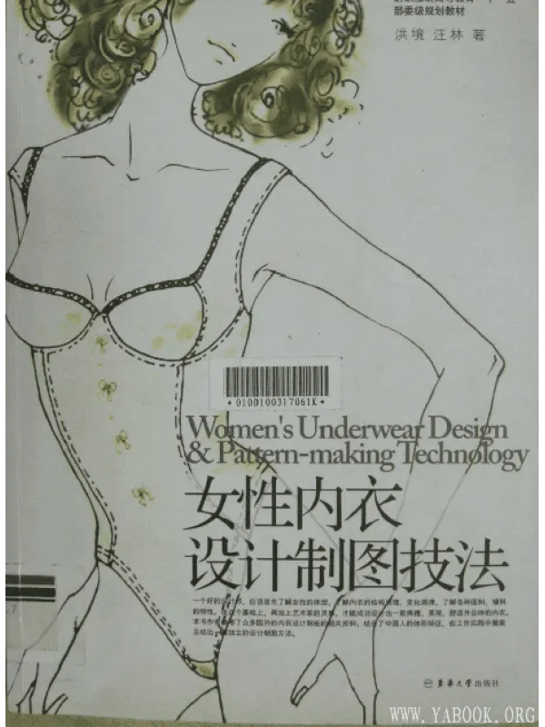 《女性内衣设计制图技法》封面图片