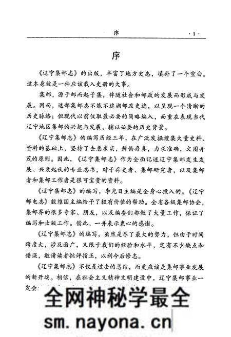 《辽宁集邮志1987-1996》.pdf电子版_辽宁省志预览图3 《辽宁集邮志1987-1996》.pdf电子版_辽宁省志预览图3