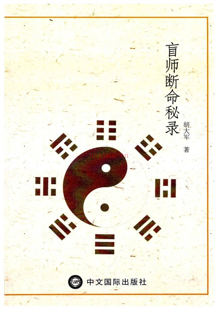 胡大军《盲师断命秘录》PDF电子书（156页）