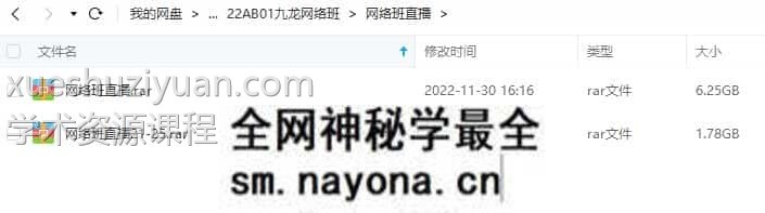九龙网络班 九龙道长八字命理学网络班直播+网络班正课教程+课堂笔记 百度盘