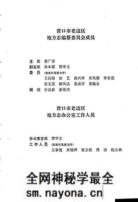 《老边区志》.pdf电子版_辽宁省志预览图4 《老边区志》.pdf电子版_辽宁省志预览图4