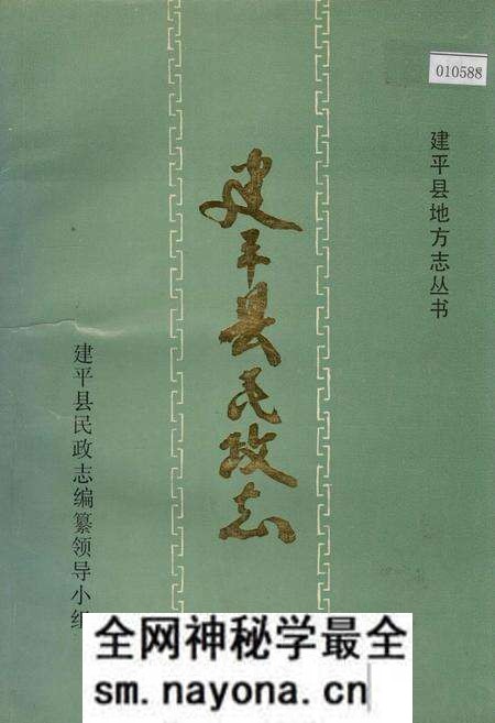 《建平县民政志》.pdf电子版_辽宁省志预览图 《建平县民政志》.pdf电子版_辽宁省志预览图