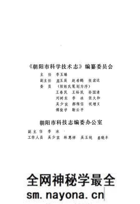 《《朝阳市科学技术志》》.pdf电子版_辽宁省志预览图2 《《朝阳市科学技术志》》.pdf电子版_辽宁省志预览图2