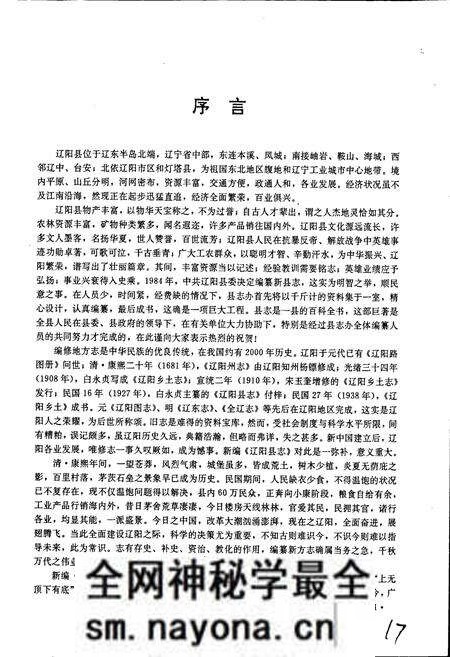 《辽阳县志》.pdf电子版_辽宁省志预览图2 《辽阳县志》.pdf电子版_辽宁省志预览图2