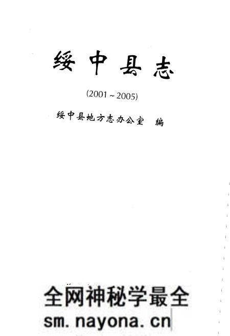 《绥中县志(2001-2005)》.pdf电子版_辽宁省志预览图1 《绥中县志(2001-2005)》.pdf电子版_辽宁省志预览图1