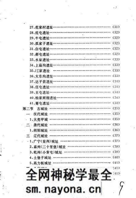 《北宁市文物志》.pdf电子版_辽宁省志预览图5