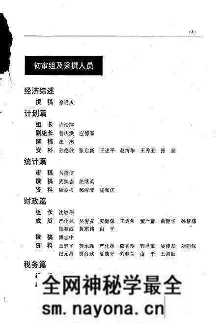 《丹东市志 3》.pdf电子版_辽宁省志预览图5