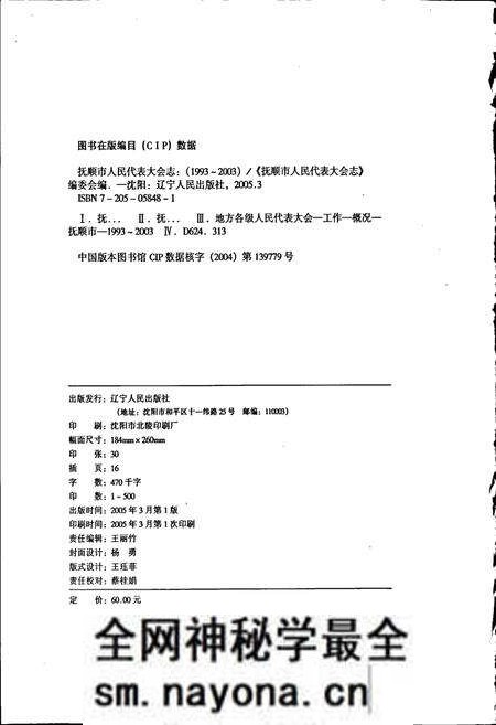 《抚顺市人民代表大会志》.pdf电子版_辽宁省志预览图2 《抚顺市人民代表大会志》.pdf电子版_辽宁省志预览图2
