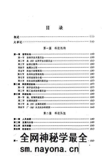 《《锦州市科学技术志》》.pdf电子版_辽宁省志预览图4