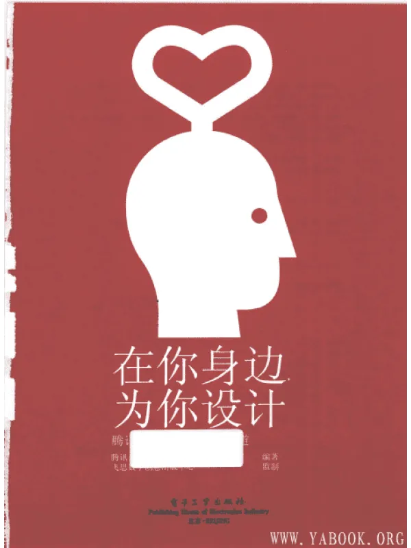 《在你身边为你设计》封面图片